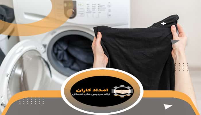 علت تمیز نشدن لباس در ماشین لباسشویی چیست؟